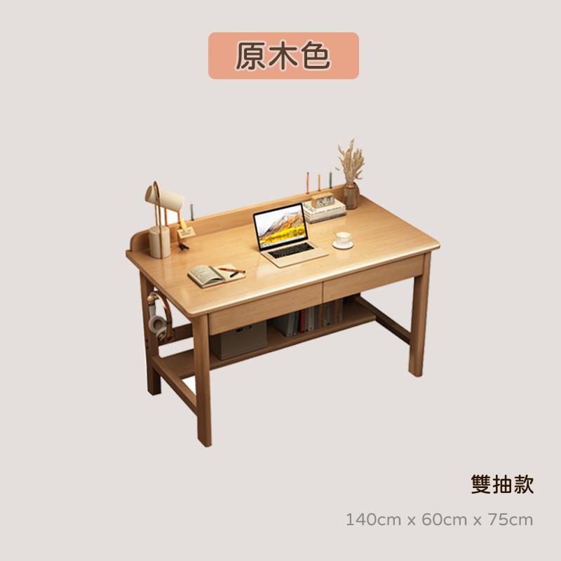 原木色 雙抽款 