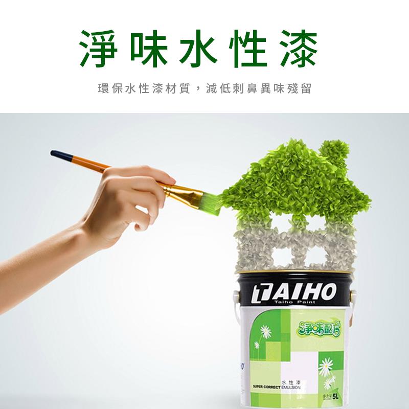 淨味水性漆 環保水性漆材質,減低刺鼻異味殘留 水烤漆 