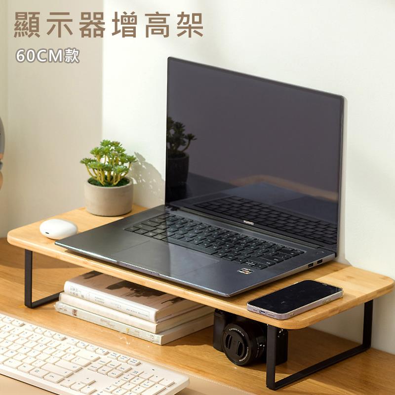 顯示器增高架 60CM款 