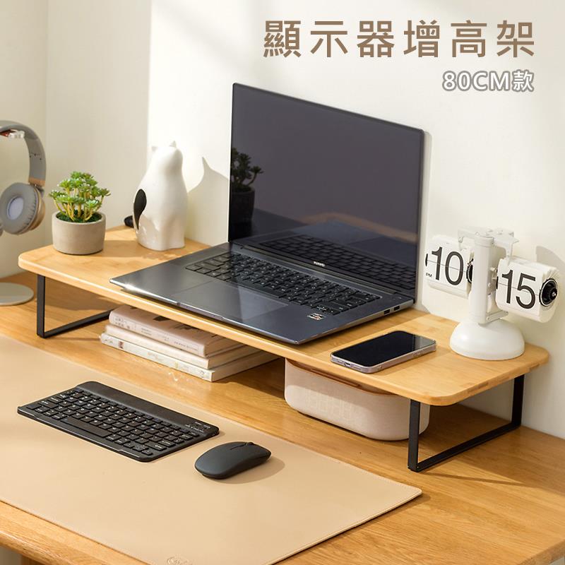 顯示器增高架 80CM款 