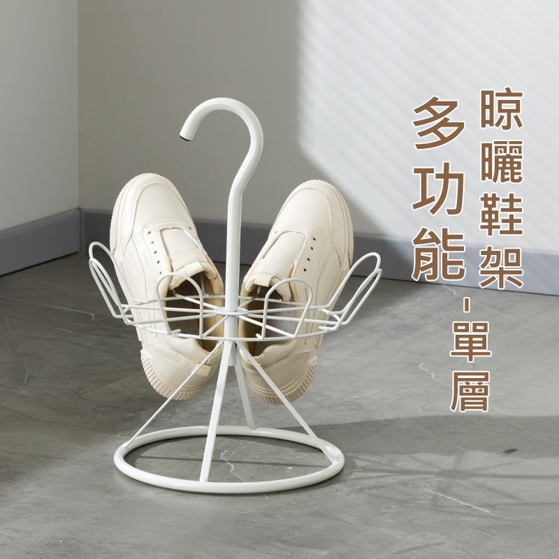 晾曬鞋架 多功能 單層 