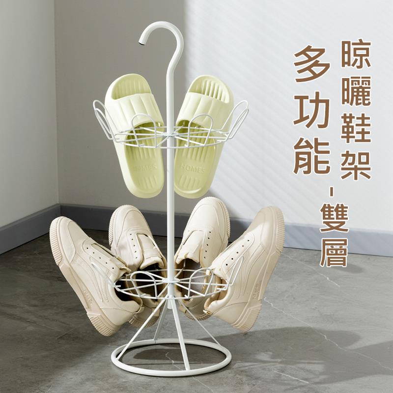 多功能 晾曬鞋架 雙層 