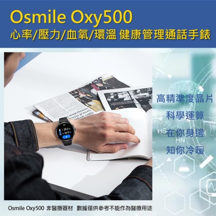 Osmile Oxy500 - 詳情3