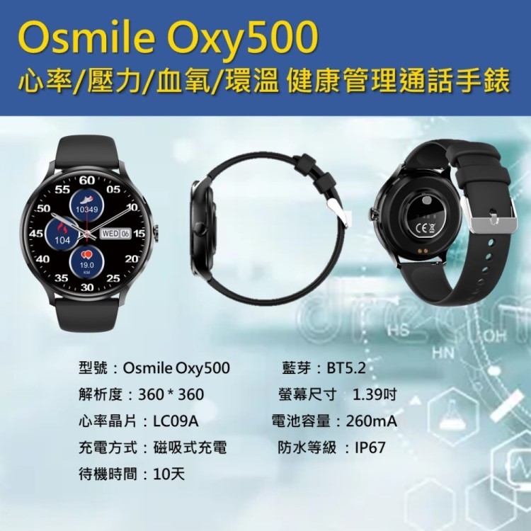 Osmile Oxy500 - 詳情4