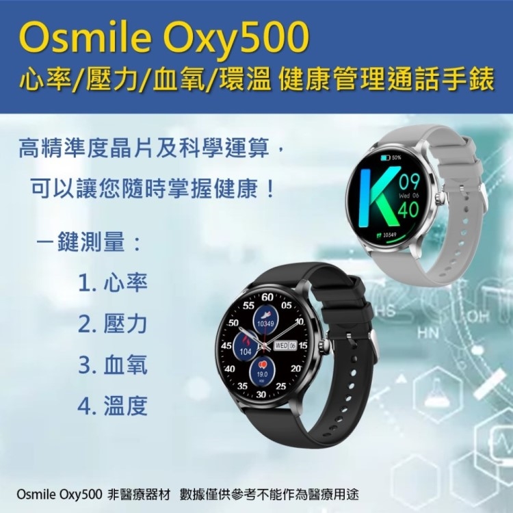 Osmile Oxy500 - 詳情8