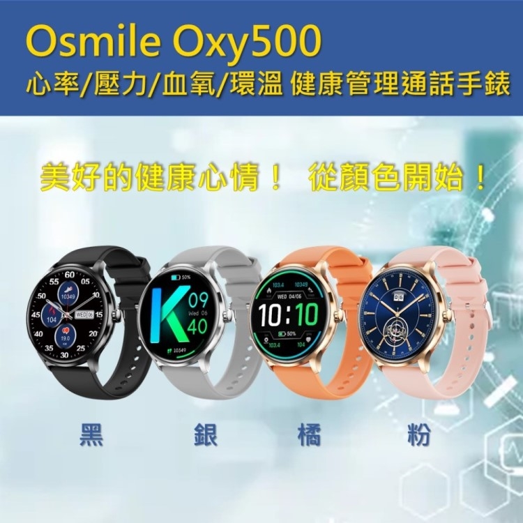 Osmile Oxy500 - 詳情11
