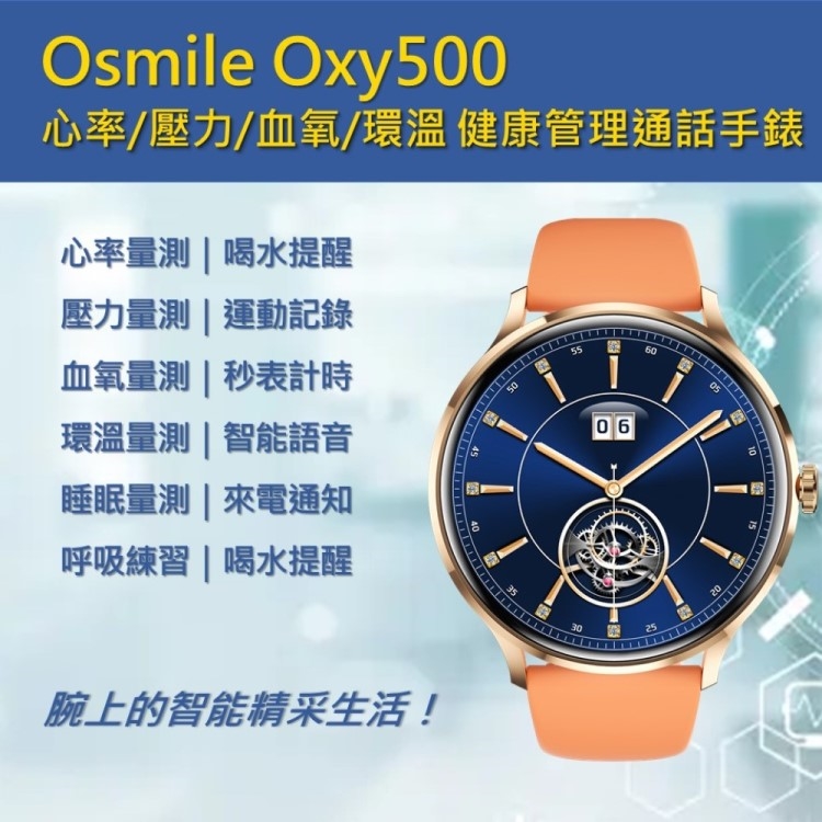 Osmile Oxy500 - 詳情20