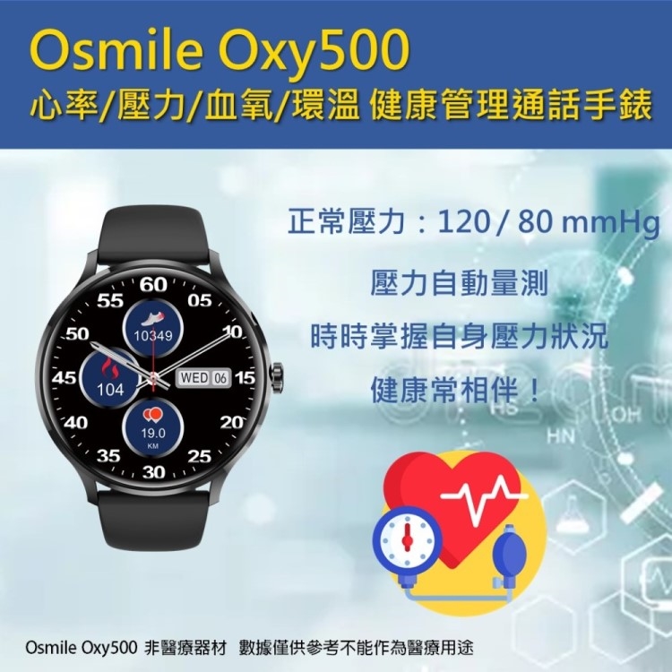 Osmile Oxy500 - 詳情22