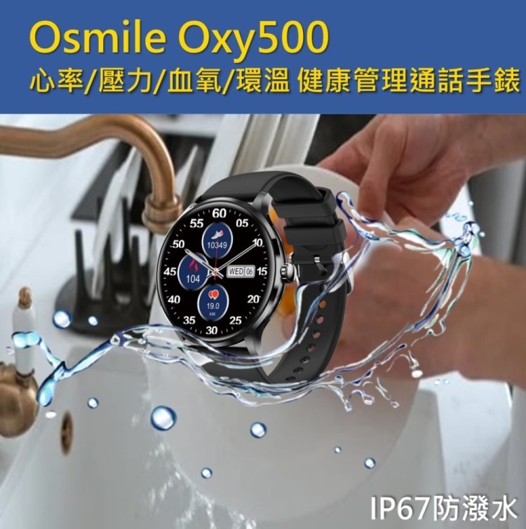 Osmile Oxy500 - 詳情23