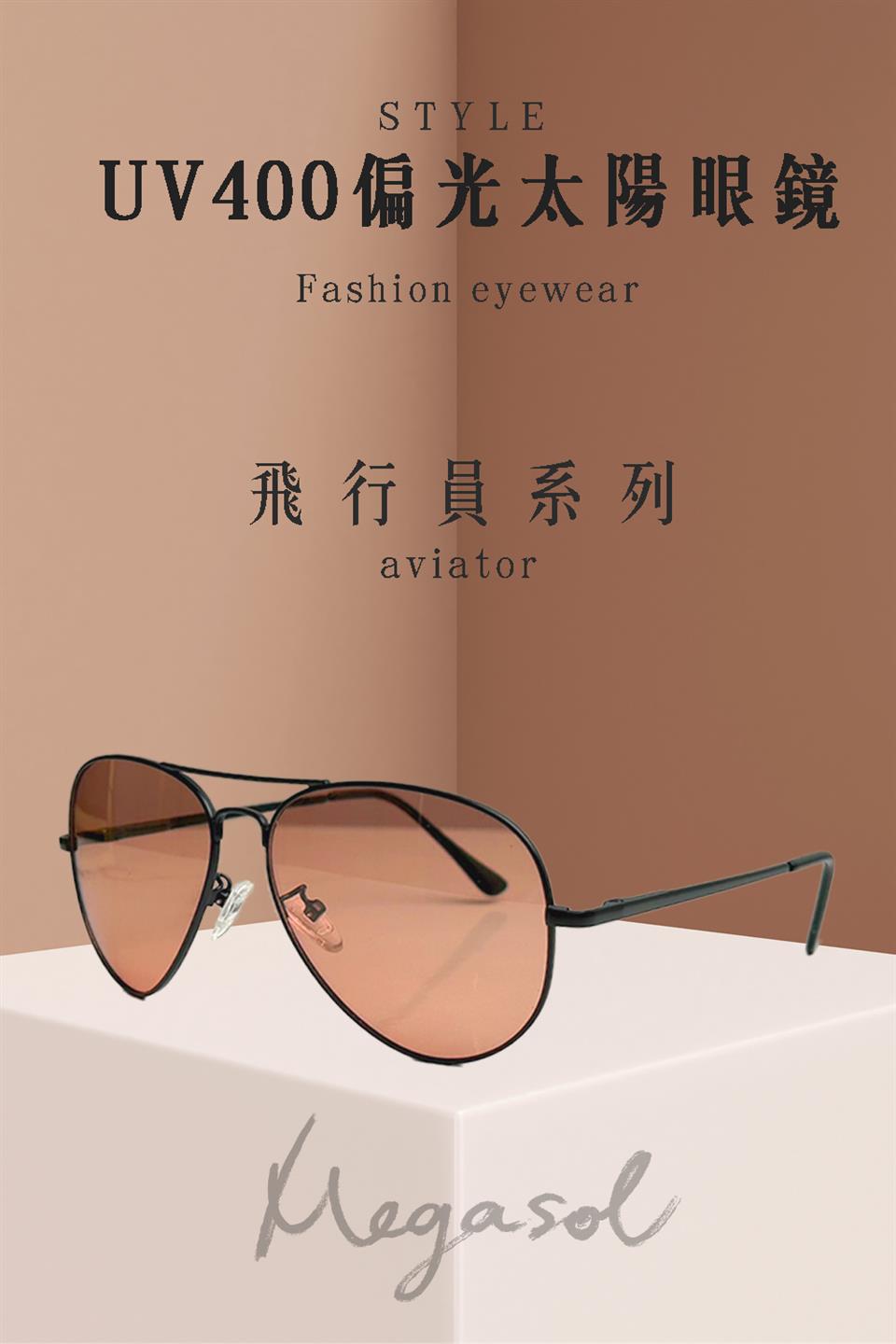 UV400偏光太陽眼鏡 飛行員系列