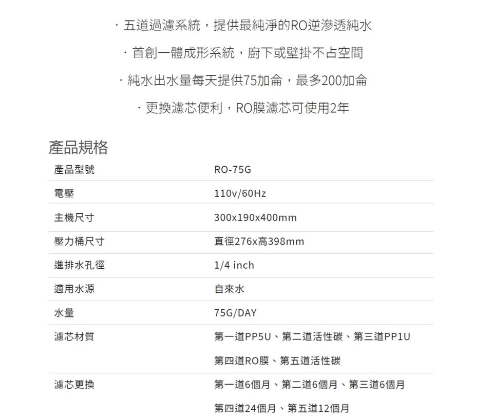 Norit諾得淨水 RO-75G - 詳情2