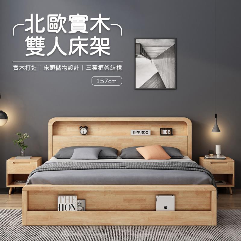 北歐實木 雙人床架 實木打造床頭儲物設計三種框架結構 