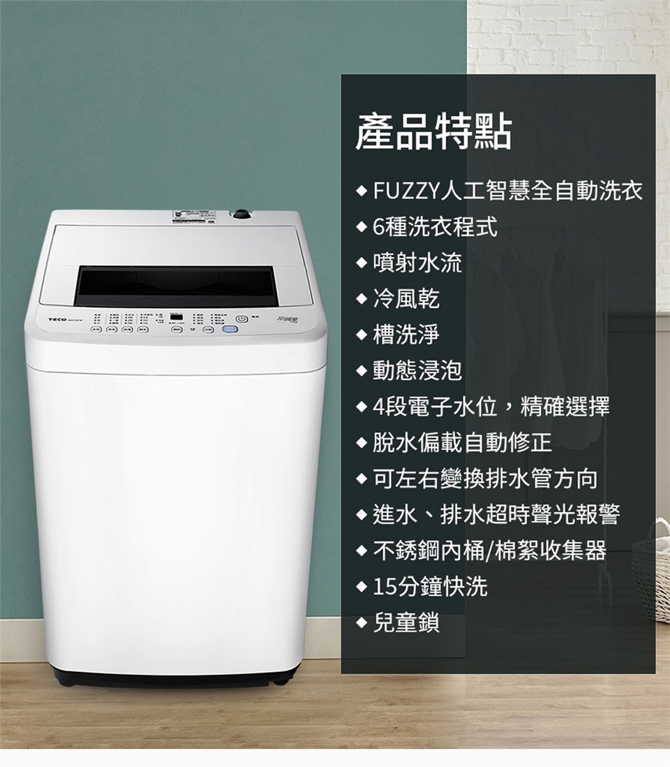 TECO東元 W0758FW - 詳情1