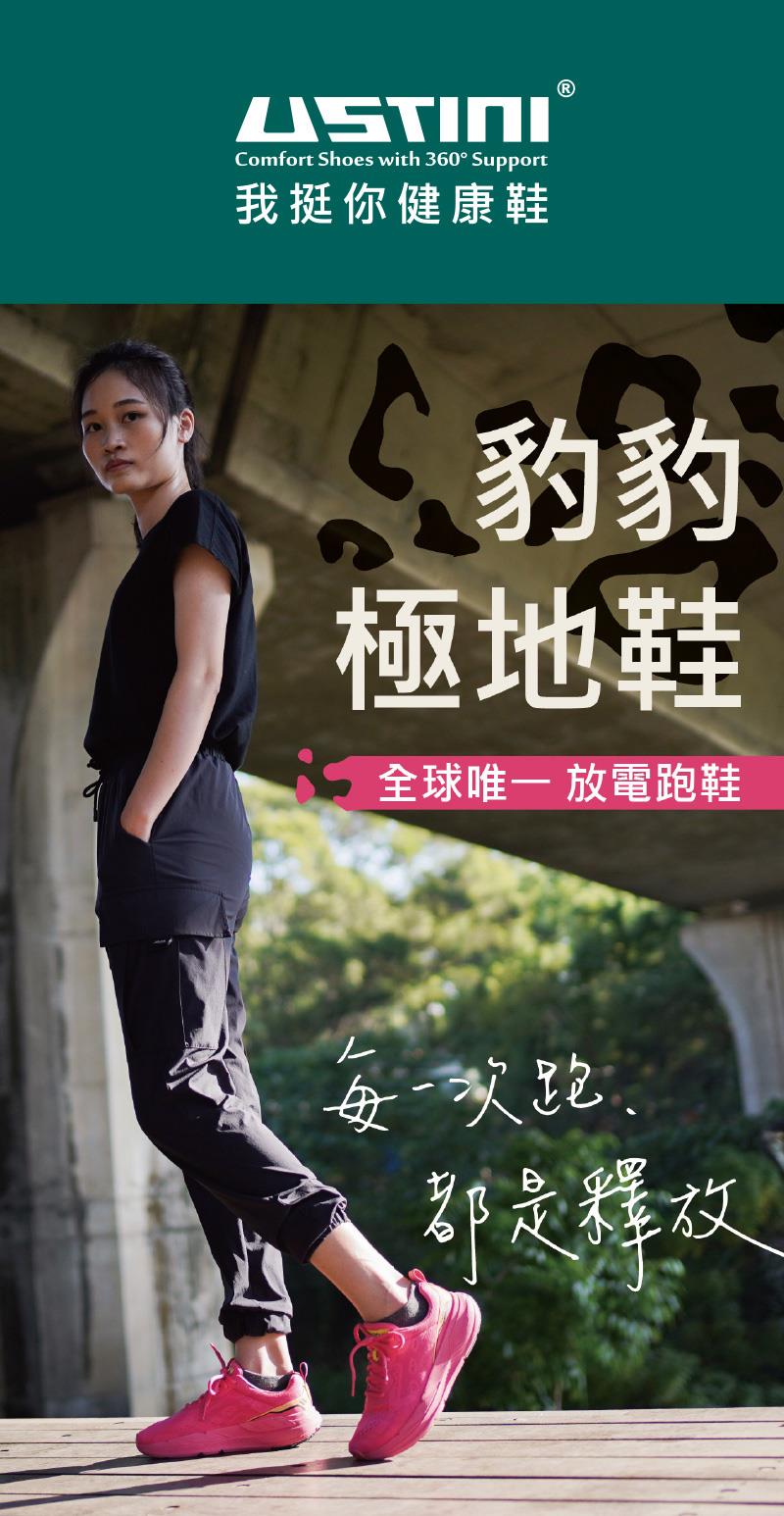 全球唯一放電跑鞋