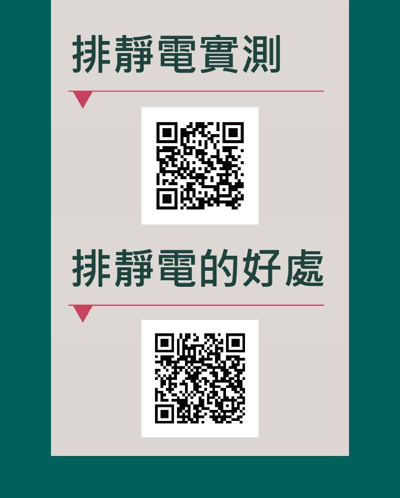 排靜電實測 排靜電的好處 