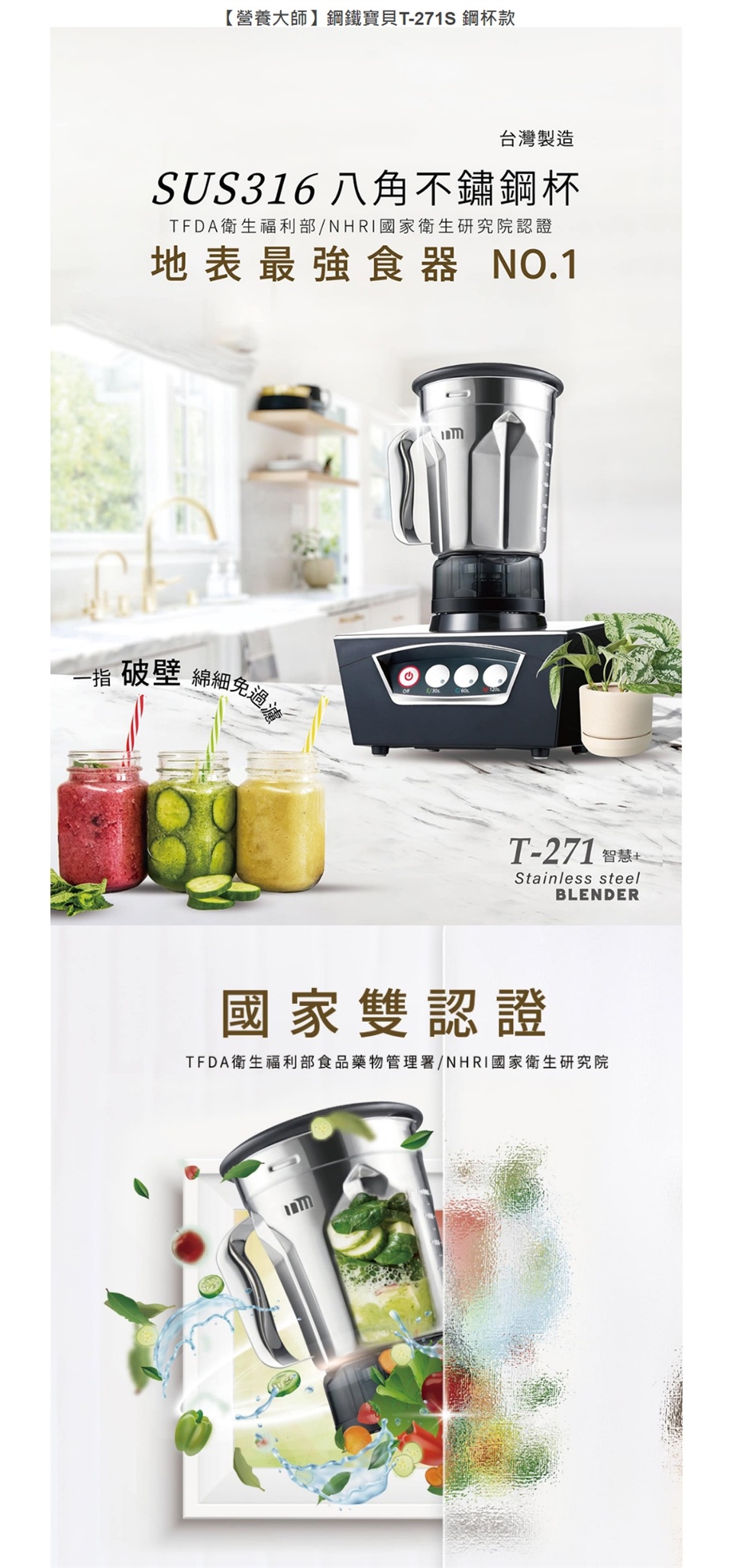 Nutrition Master營養大師 T-271S - 詳情5