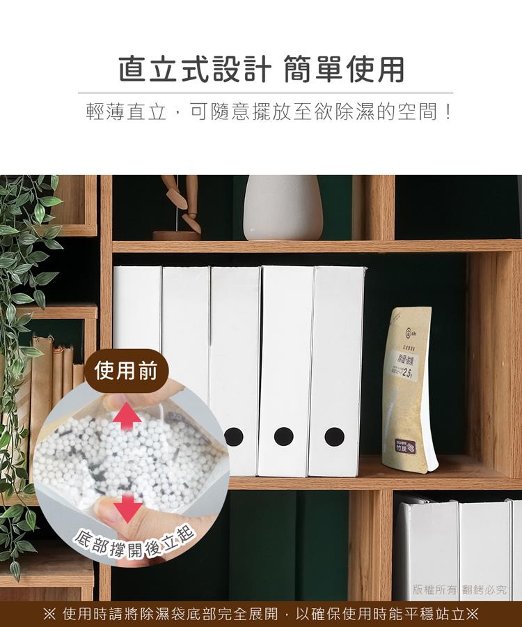使用時請將除濕袋底部完全展開,以確保使用時能平穩站立
