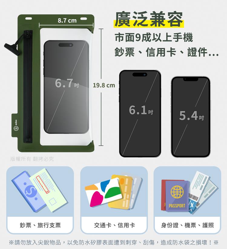 請勿放入尖銳物品,以免防水矽膠表面遭到刺穿、刮傷,造成防水袋之損壞