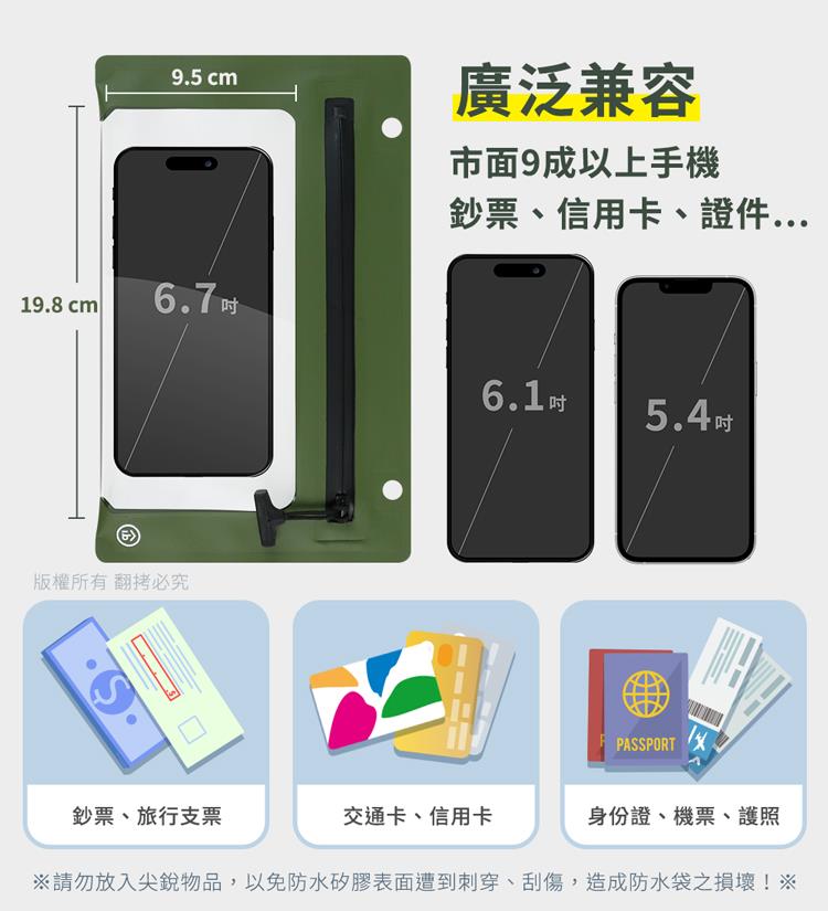 請勿放入尖銳物品,以免防水矽膠表面遭到刺穿、刮傷,造成防水袋之損壞