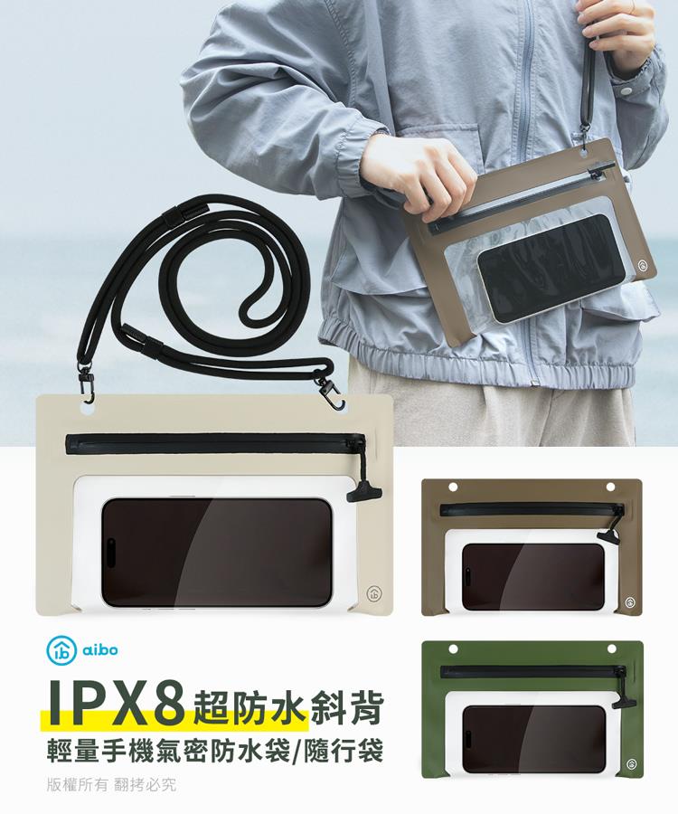 IPX8 超防水斜背 輕量手機氣密防水袋隨行袋 版權所有 翻拷必究