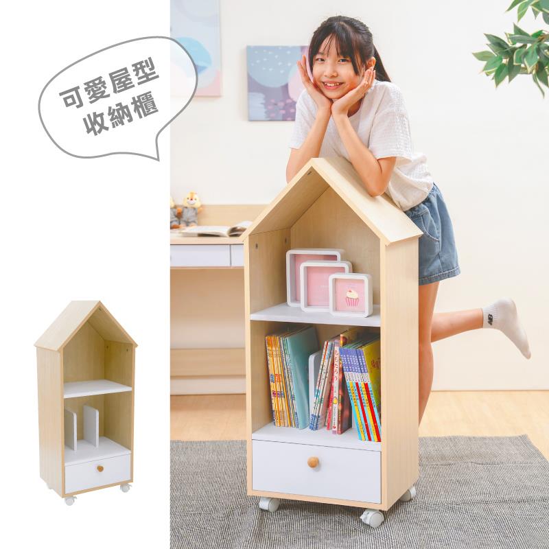 可愛屋型 收納櫃
