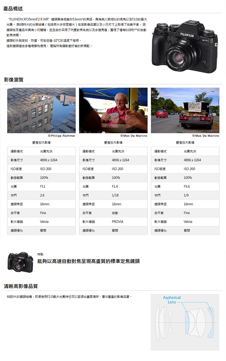 FUJIFILM富士軟片 XF 35mm F 2 R WR - 詳情2