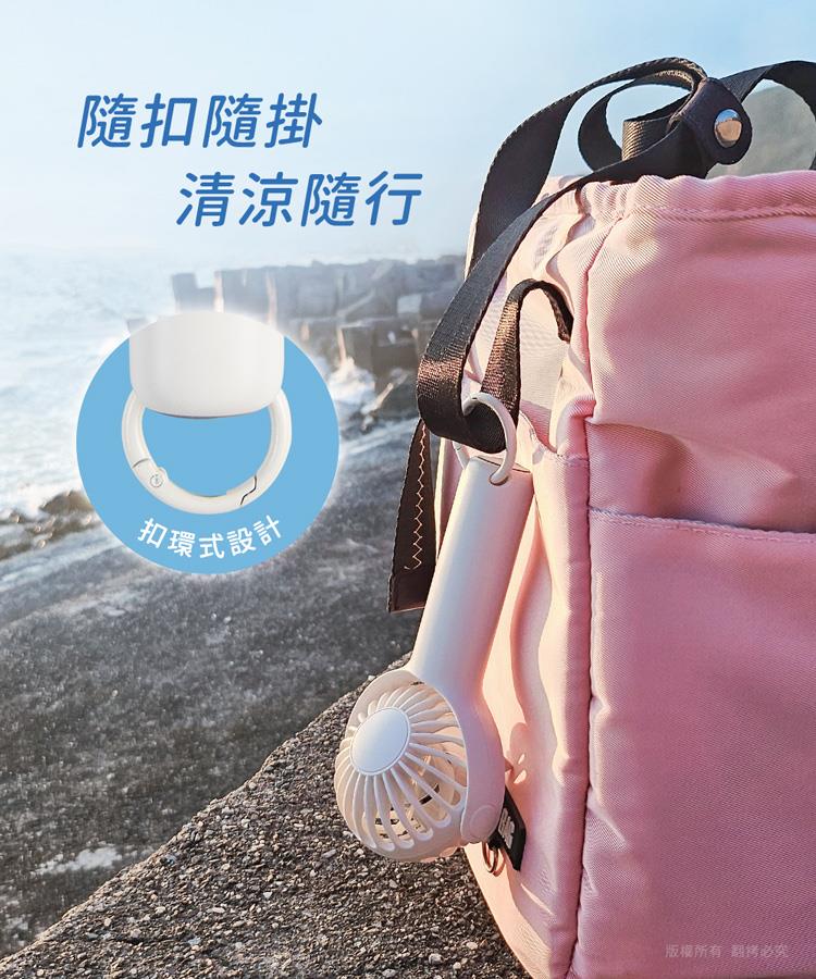 隨扣隨掛 清涼隨行 扣環式設計 版權所有,翻拷必究 