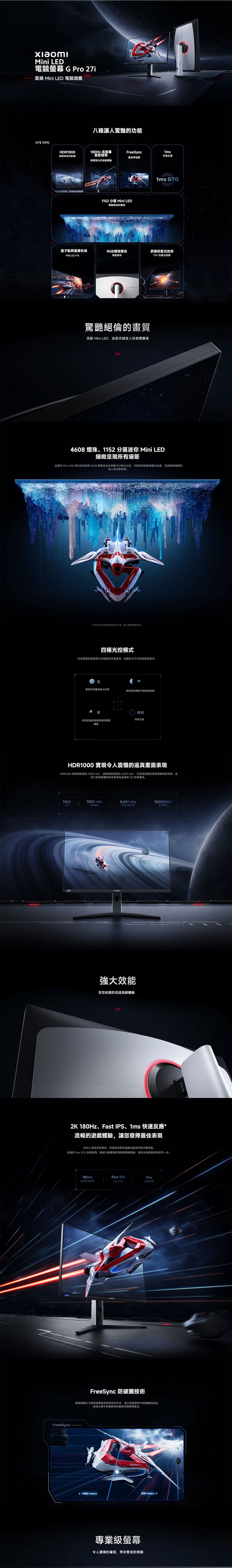 Xiaomi小米 G Pro 27i - 詳情3
