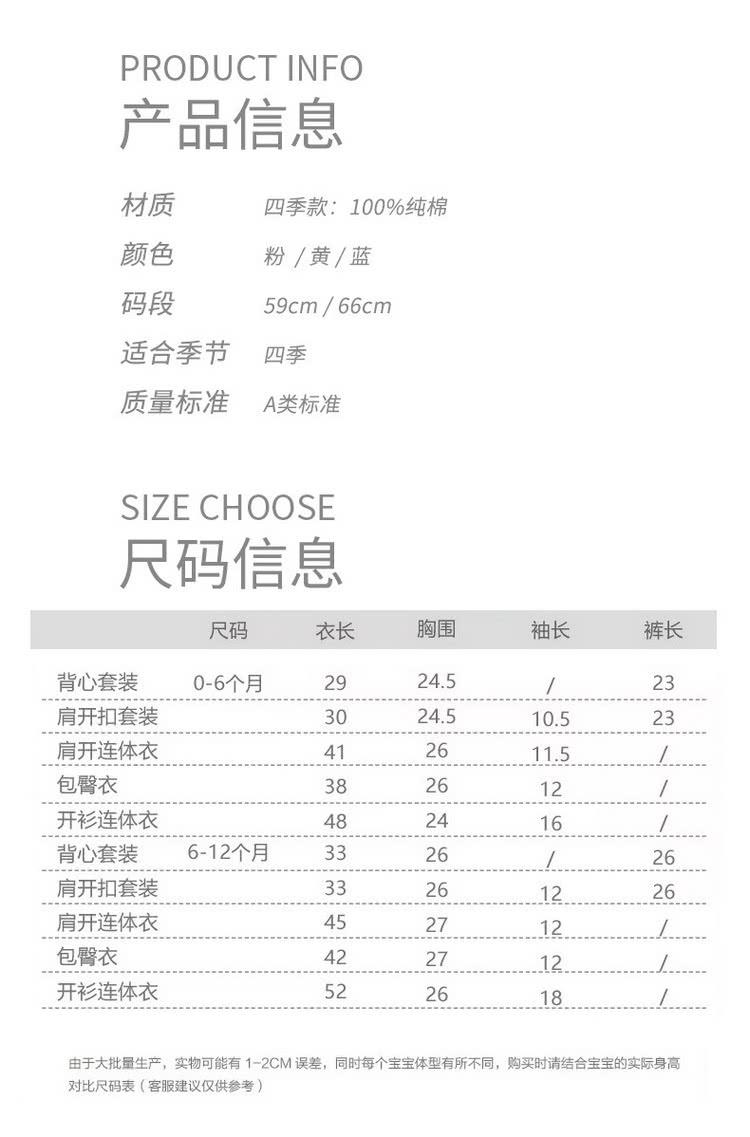 由于大批量生产,实物可能有12CM 误差,同时每个宝宝体型有所不同,购买时请结合宝宝的实际身高