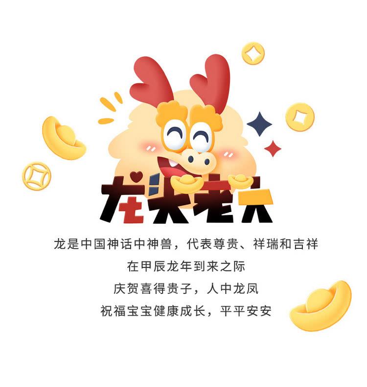 龙老六 龙是中国神话中神兽,代表尊贵、祥瑞和吉祥 在甲辰龙年到来之际 庆贺喜得贵子,人中龙凤 祝福宝宝健康成长,平平安安 