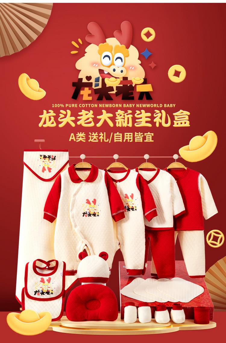 龙头老大新生礼盒 A类 送礼自用皆宜 