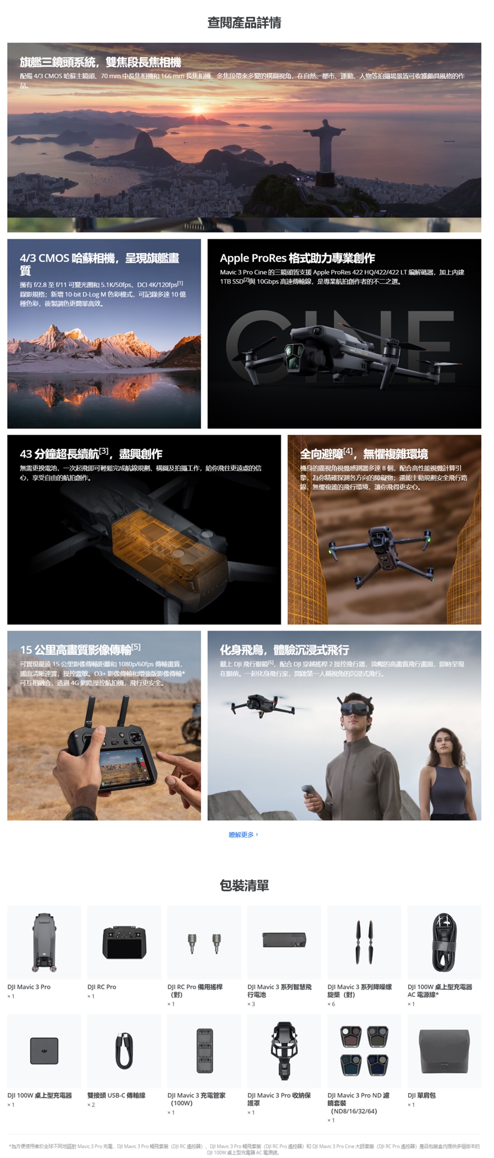 DJI大疆 Mavic 3 Pro - 詳情3