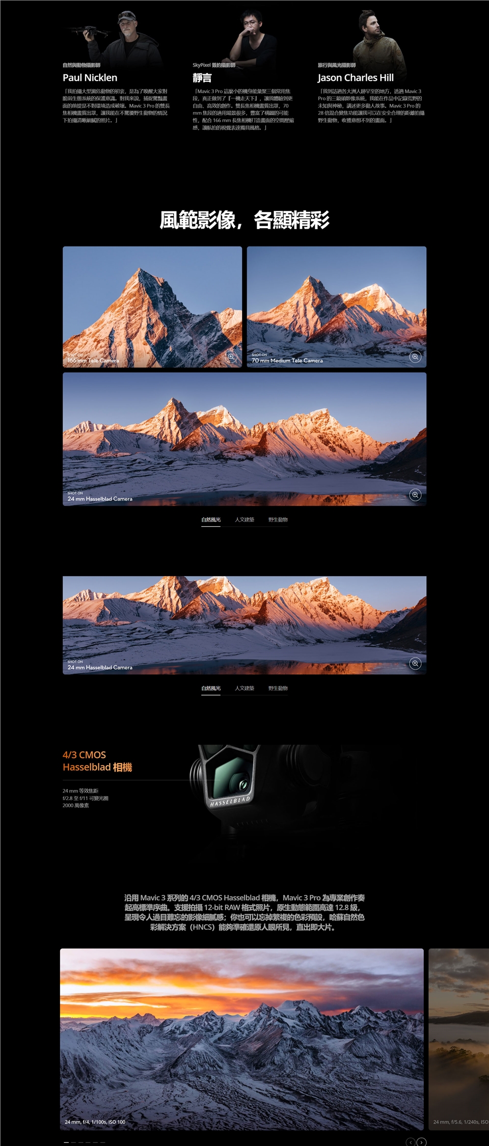 DJI大疆 Mavic 3 Pro - 詳情4