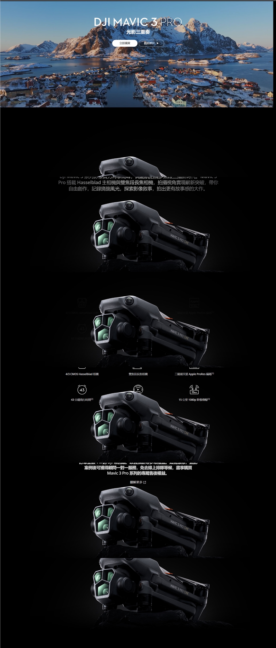 DJI大疆 Mavic 3 Pro - 詳情6