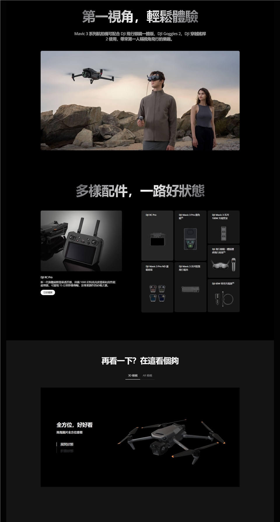 DJI大疆 Mavic 3 Pro - 詳情8