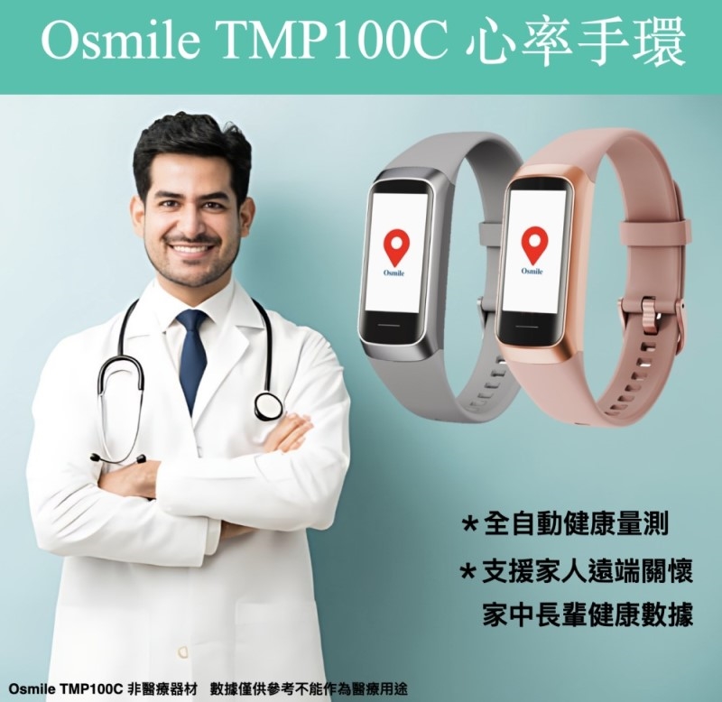 Osmile TMP100C - 詳情5