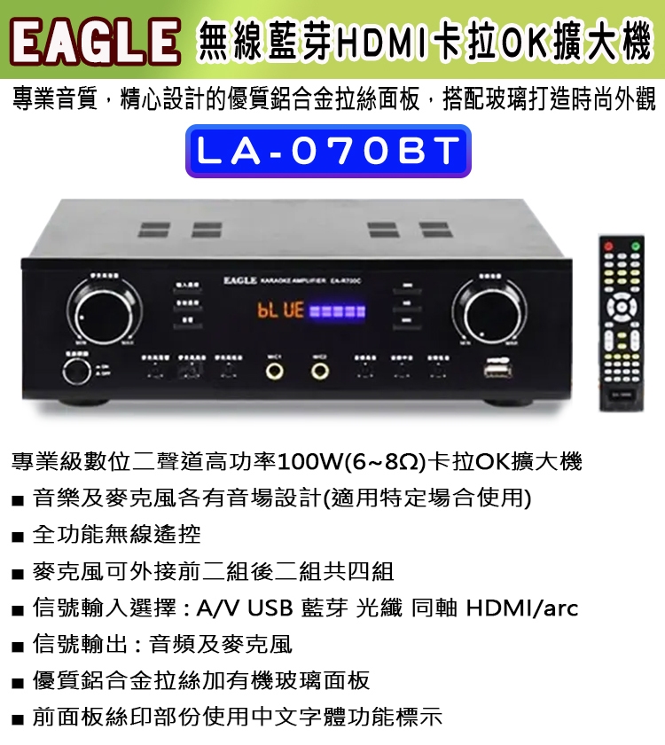 EAGLE LA-070BT - 詳情5
