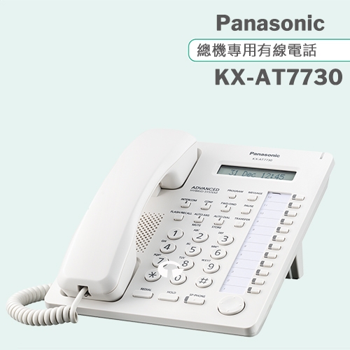 Panasonic國際牌 KX-AT7730 - 詳情1