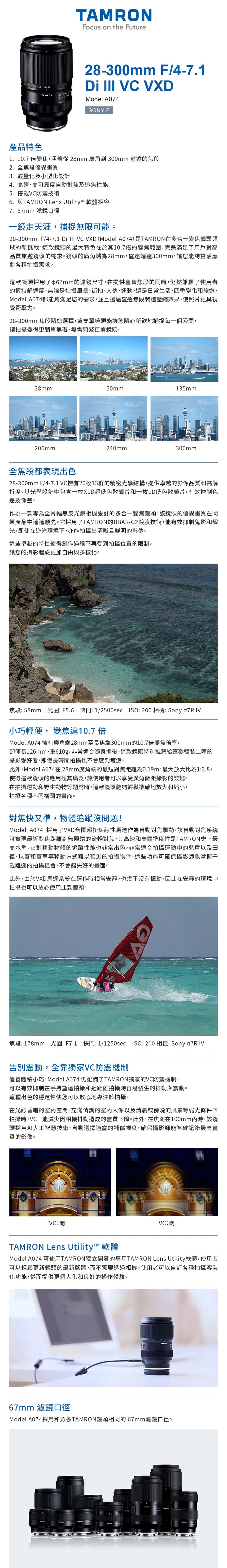 TAMRON騰龍 28-300mm F/4-7.1 - 詳情1