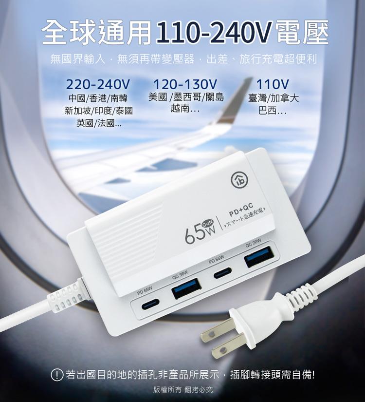 無國界輸入,無須再帶變壓器,出差、旅行充電超便利