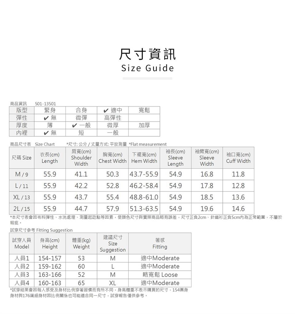 本尺寸表會因布料彈性、水洗處理、測量起訖點等因素,使顏色尺寸與實際商品略有誤差,尺寸正負2cm、針織衫正負5cm內為正常範圍,不屬於
