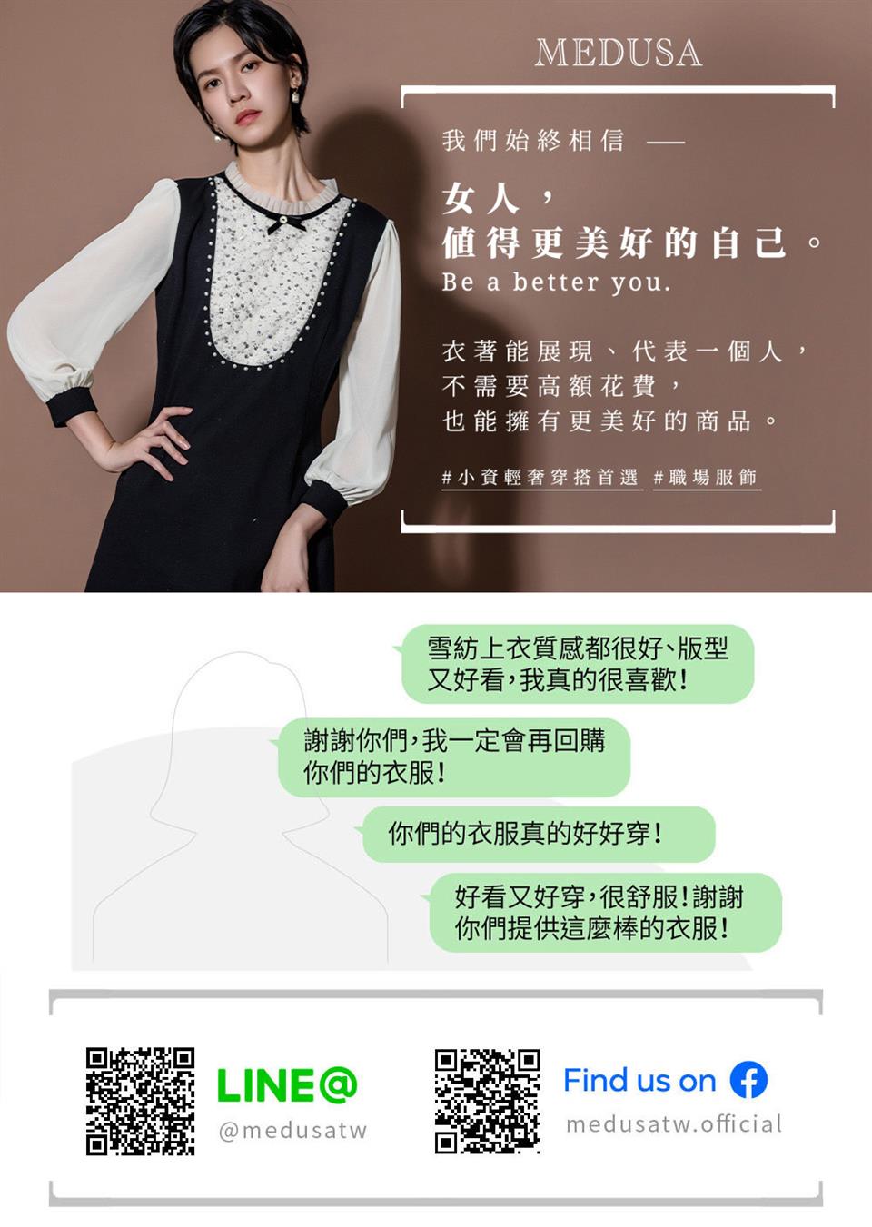 小資輕奢穿搭首選 職場服飾