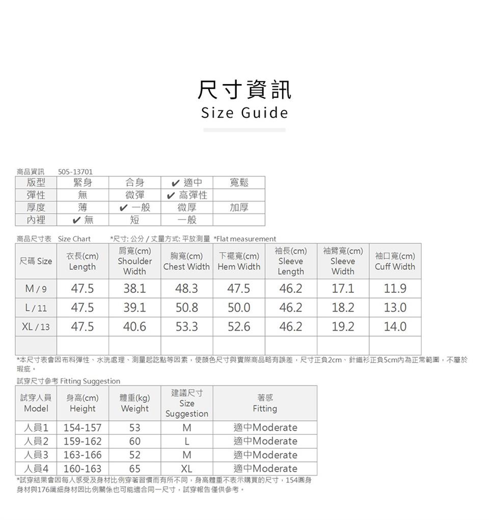 本尺寸表會因布料彈性、水洗處理、測量起訖點等因素,使顏色尺寸與實際商品略有誤差,尺寸正負2cm、針織衫正負5cm內為正常範圍,不屬於