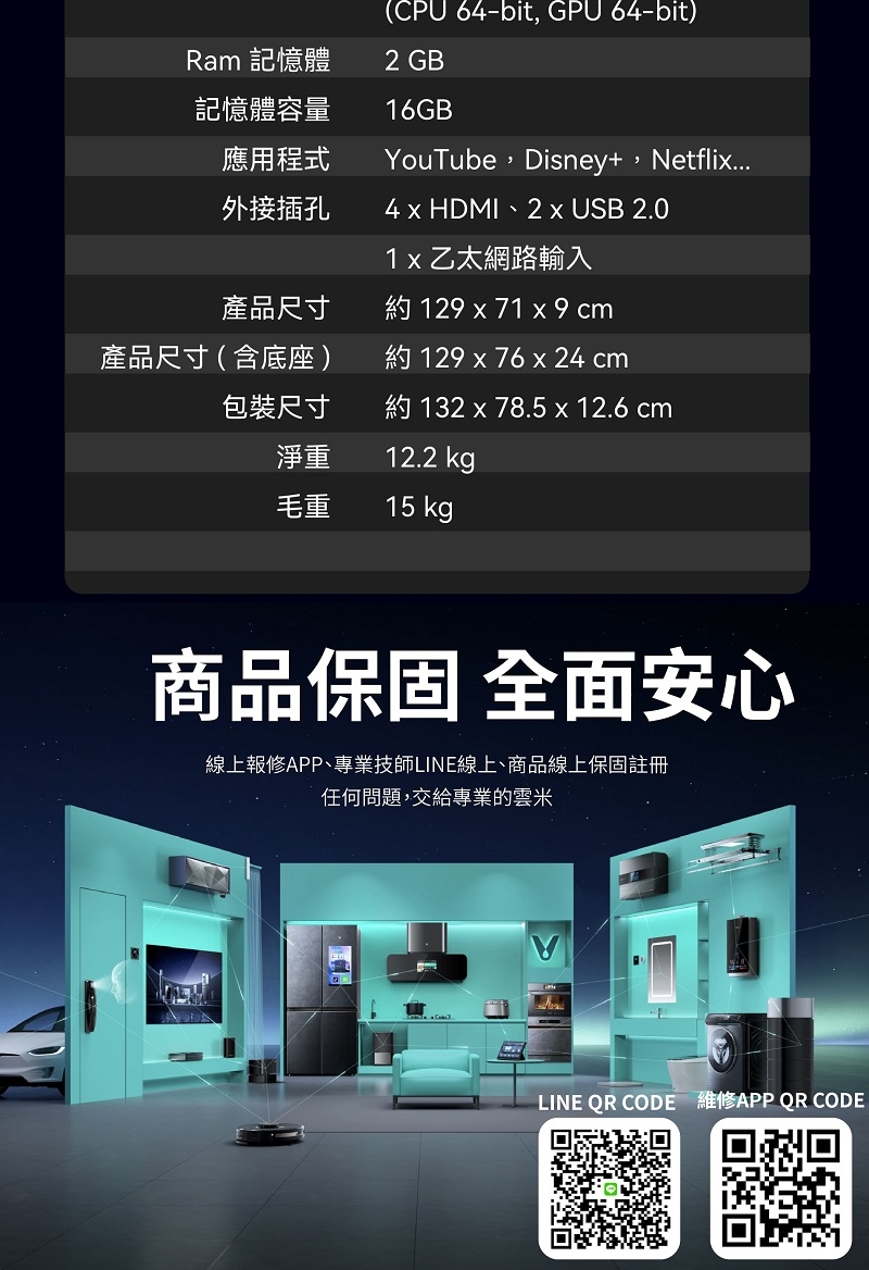 VIOMI雲米 55V1 - 詳情14