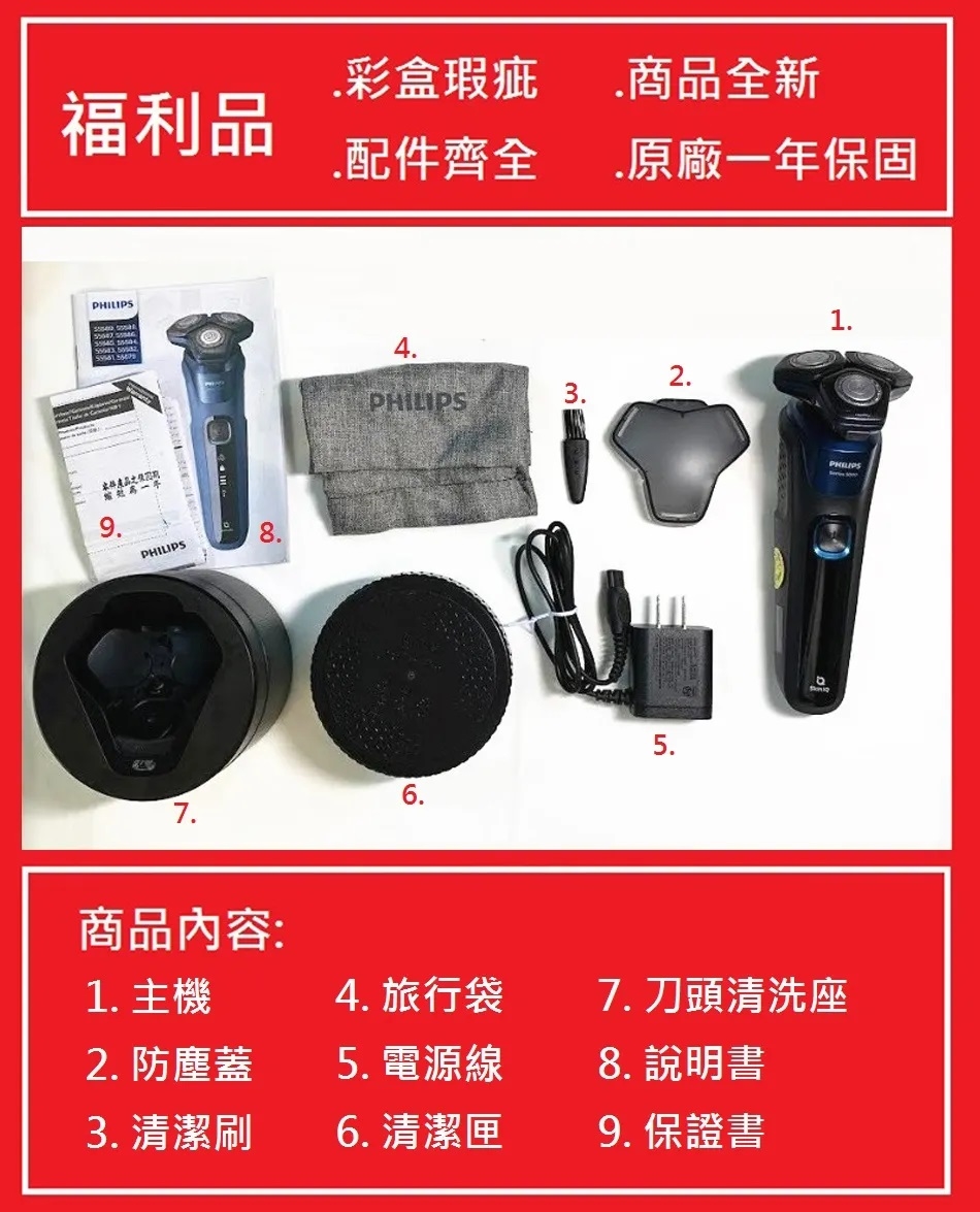 PHILIPS飛利浦 S5579 - 詳情1