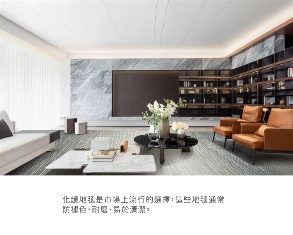 化纖地毯是市場上流行的選擇,這些地毯通常 防褪色、耐磨、易於清潔。 