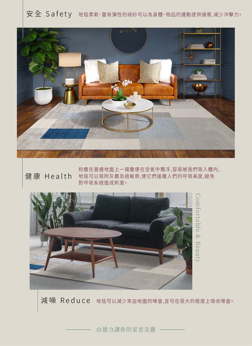 安全 Safety 地毯柔軟、富有彈性的絨紗可以為身體、物品的運動提供緩衝,減少沖擊力。