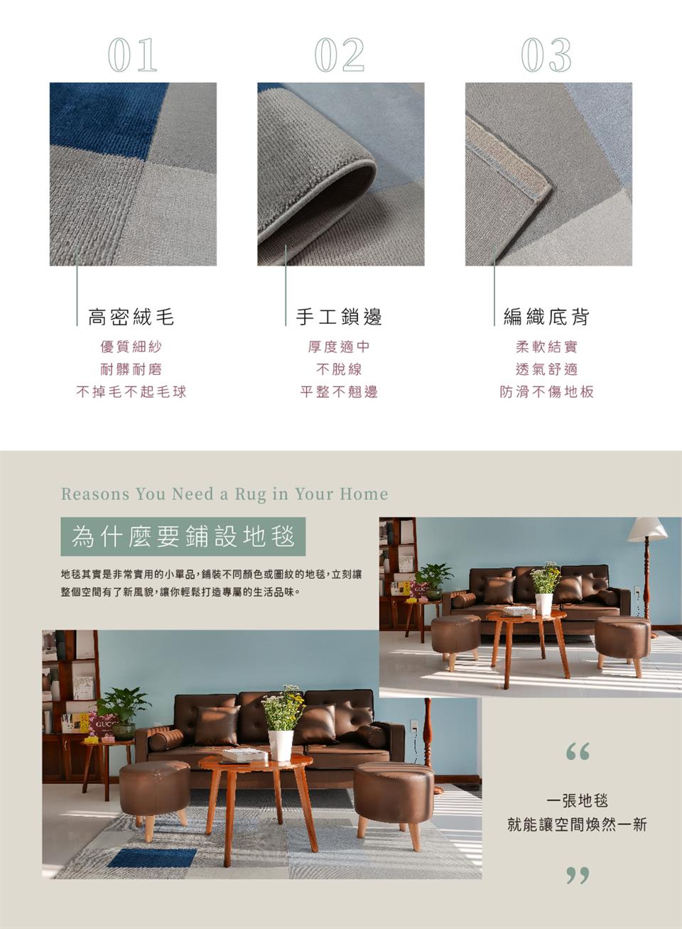 地毯其實是非常實用的小單品,鋪裝不同顏色或圖紋的地毯,立刻讓