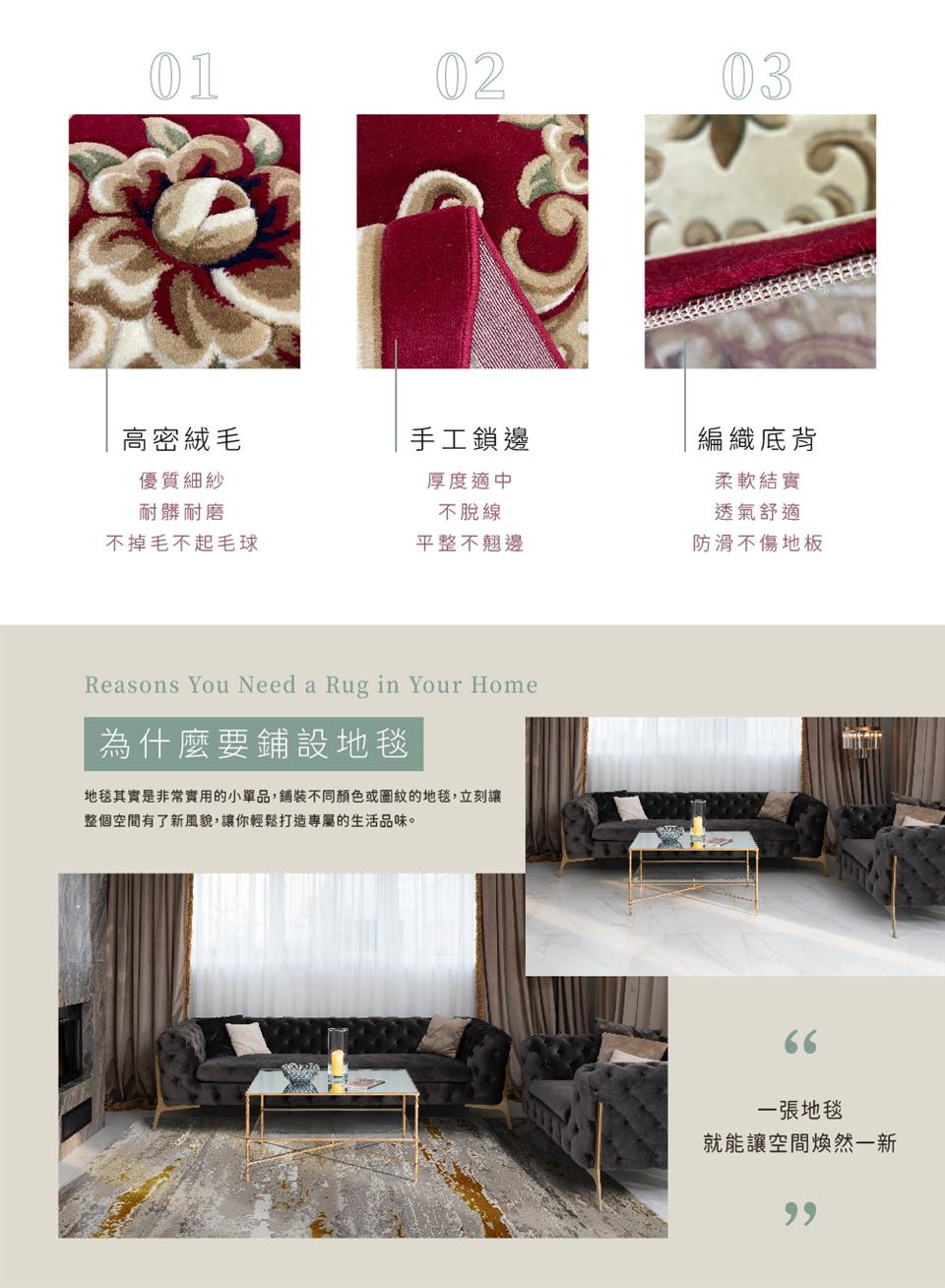 地毯其實是非常實用的小單品,鋪裝不同顏色或圖紋的地毯,立刻讓