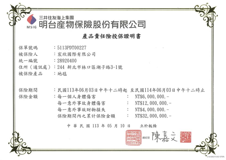 民國113年06月03日中午十二時起至民國114年06月03日中午十二時止